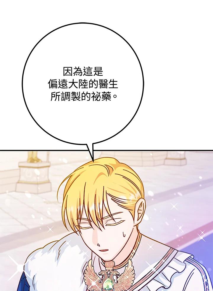 《海军上将的怪物妻子》第47话 第18页
