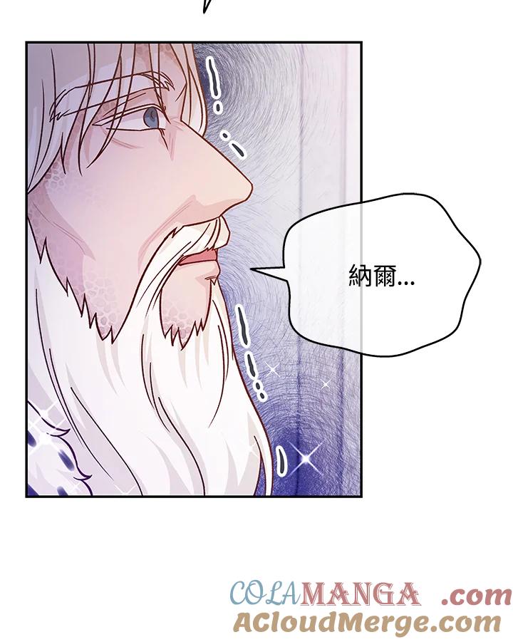 《海军上将的怪物妻子》第47话 第73页