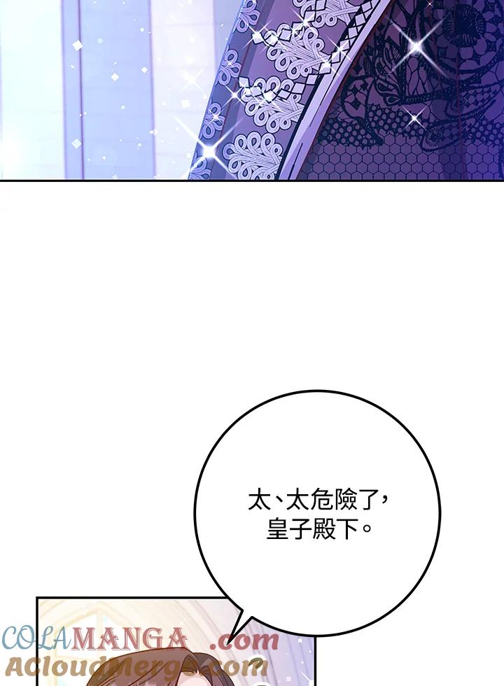 《海军上将的怪物妻子》第47话 第37页