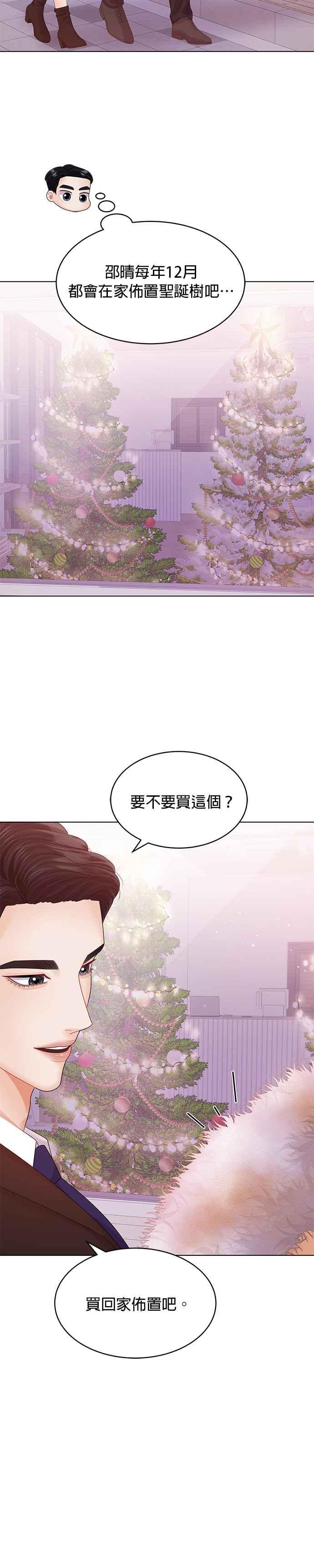 与上司同住的日子 - 第47话 - 第8张图