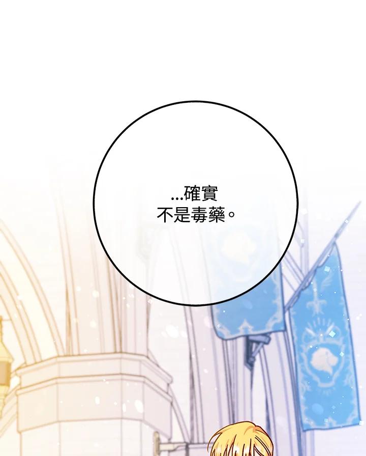 《海军上将的怪物妻子》第47话 第67页