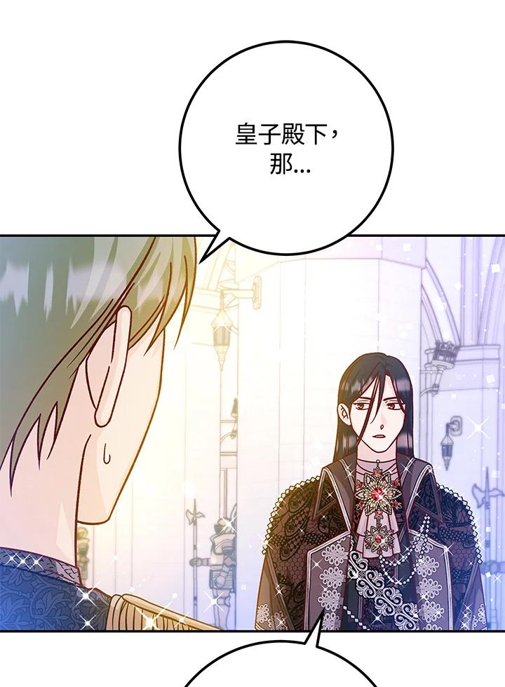 《海军上将的怪物妻子》第47话 第34页