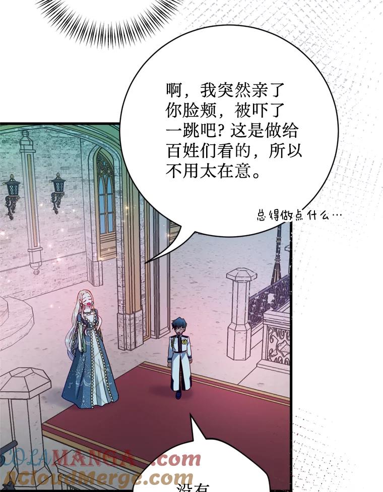《请痛快地处决我》45.刺杀 第77页