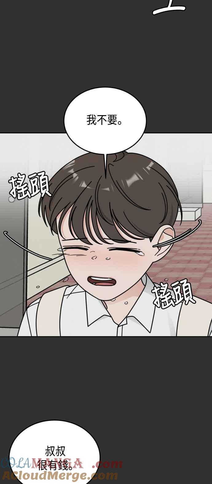 《旧衣回收箱的丘比特》第46话 第46页