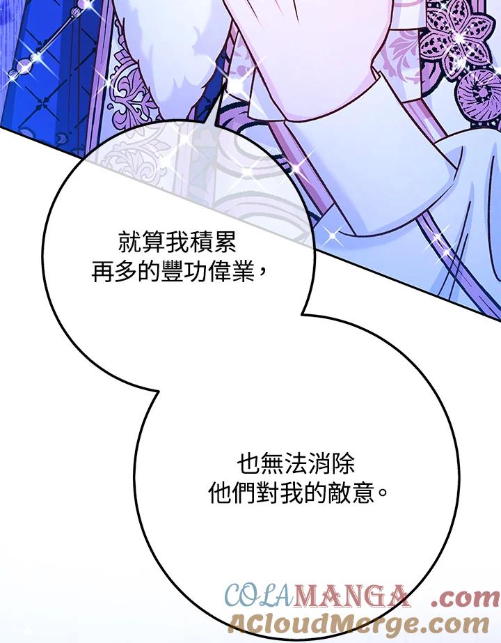《海军上将的怪物妻子》第47话 第109页