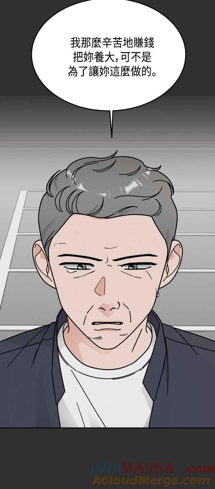 《旧衣回收箱的丘比特》第46话 第37页