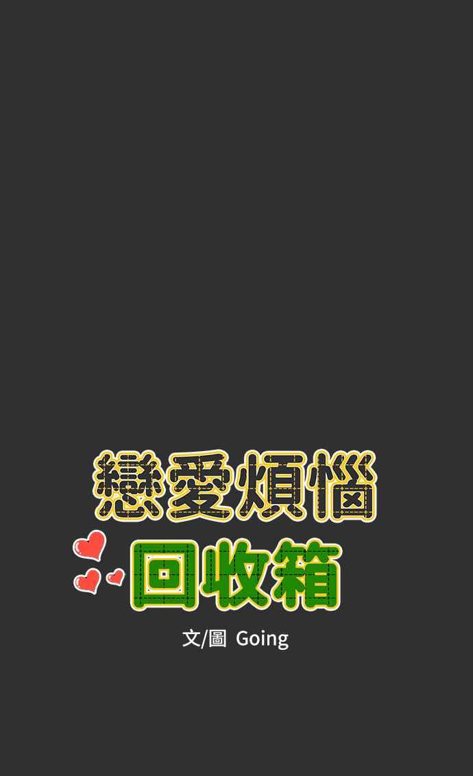 《旧衣回收箱的丘比特》第46话 第8页