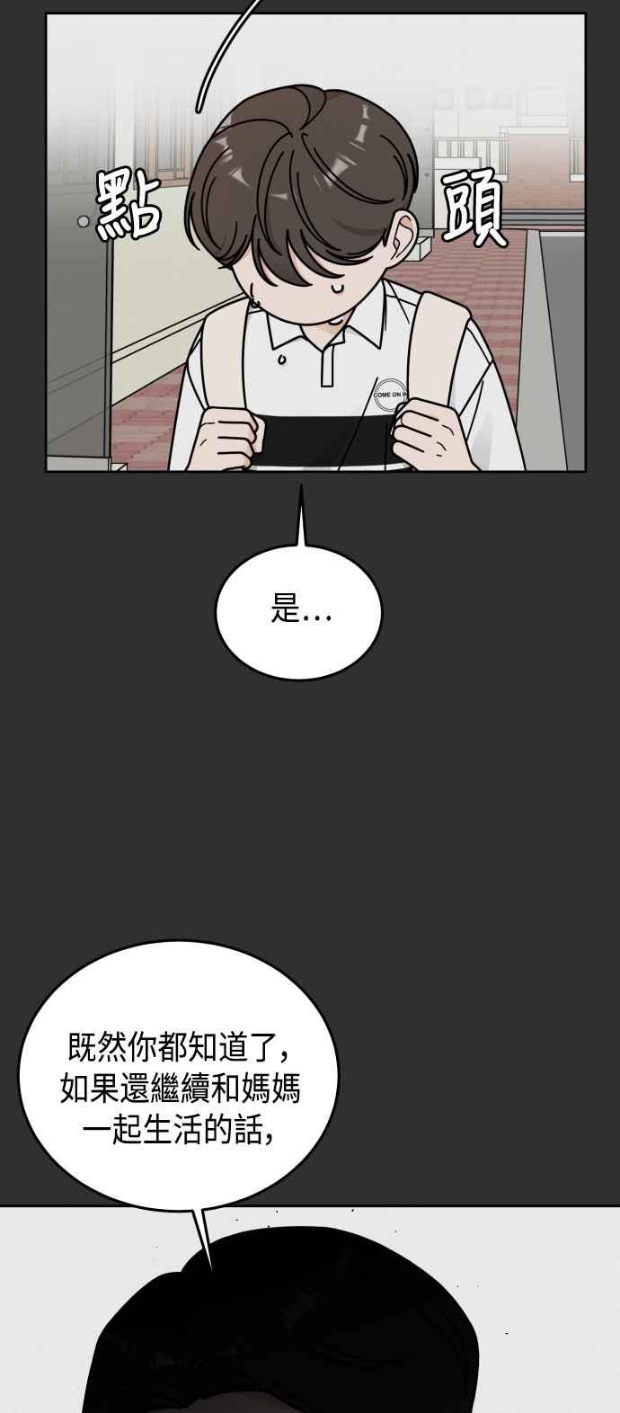 《旧衣回收箱的丘比特》第46话 第44页