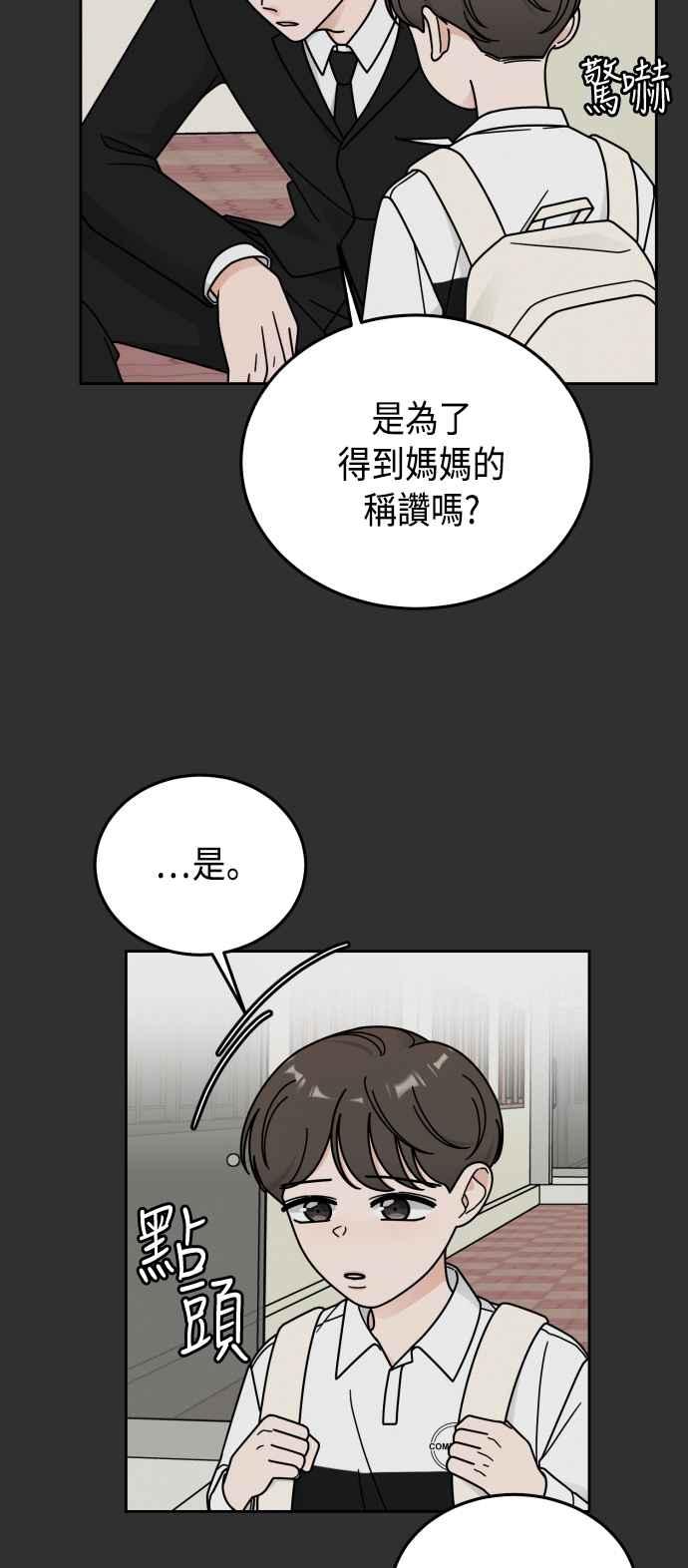 《旧衣回收箱的丘比特》第46话 第42页