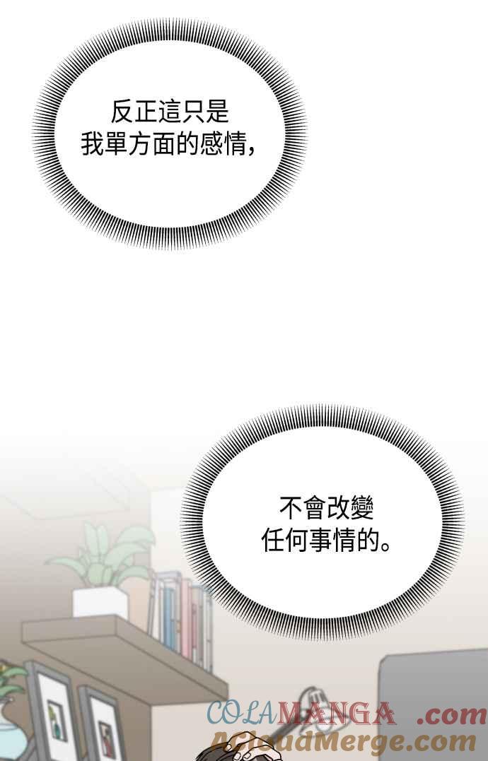 《旧衣回收箱的丘比特》第46话 第58页