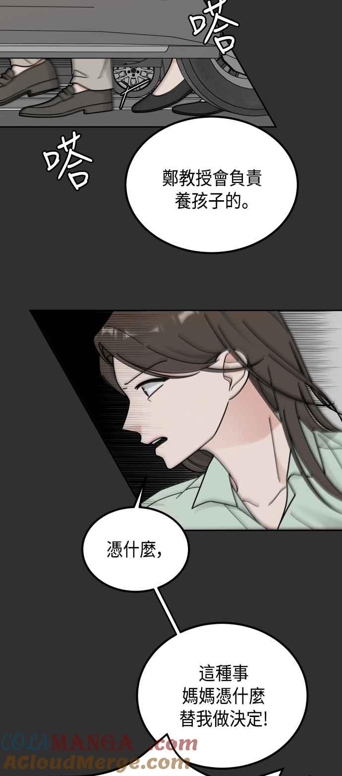 《旧衣回收箱的丘比特》第46话 第34页