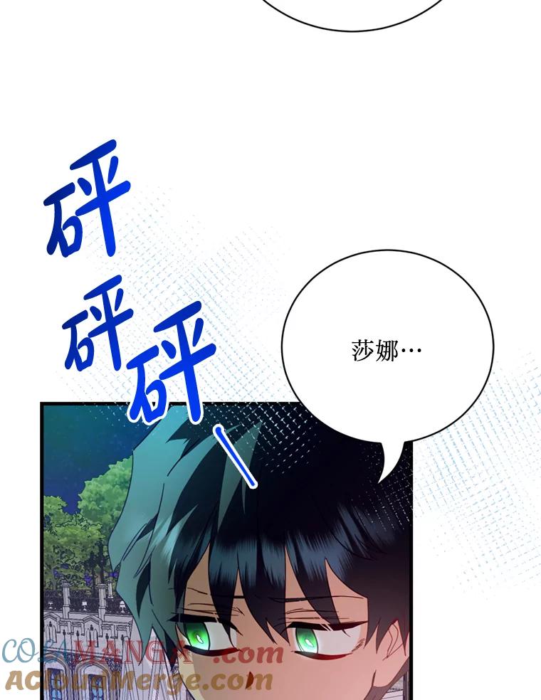 《请痛快地处决我》45.刺杀 第93页