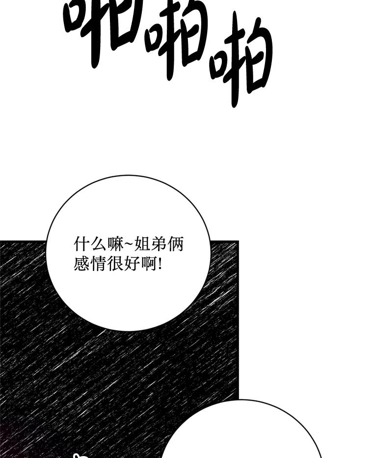 《请痛快地处决我》45.刺杀 第63页