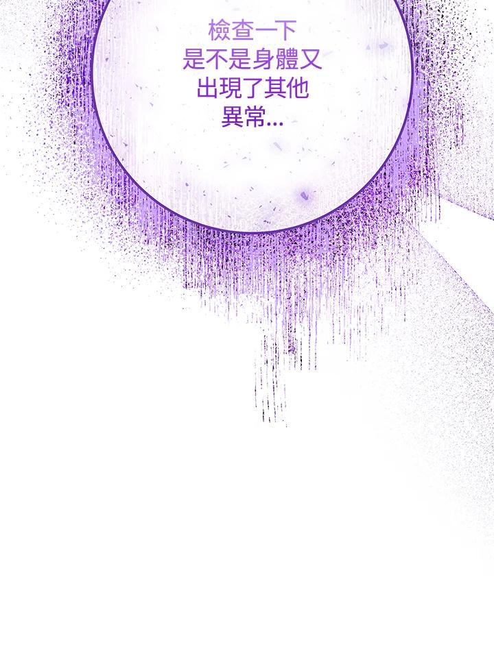 《海军上将的怪物妻子》第47话 第96页