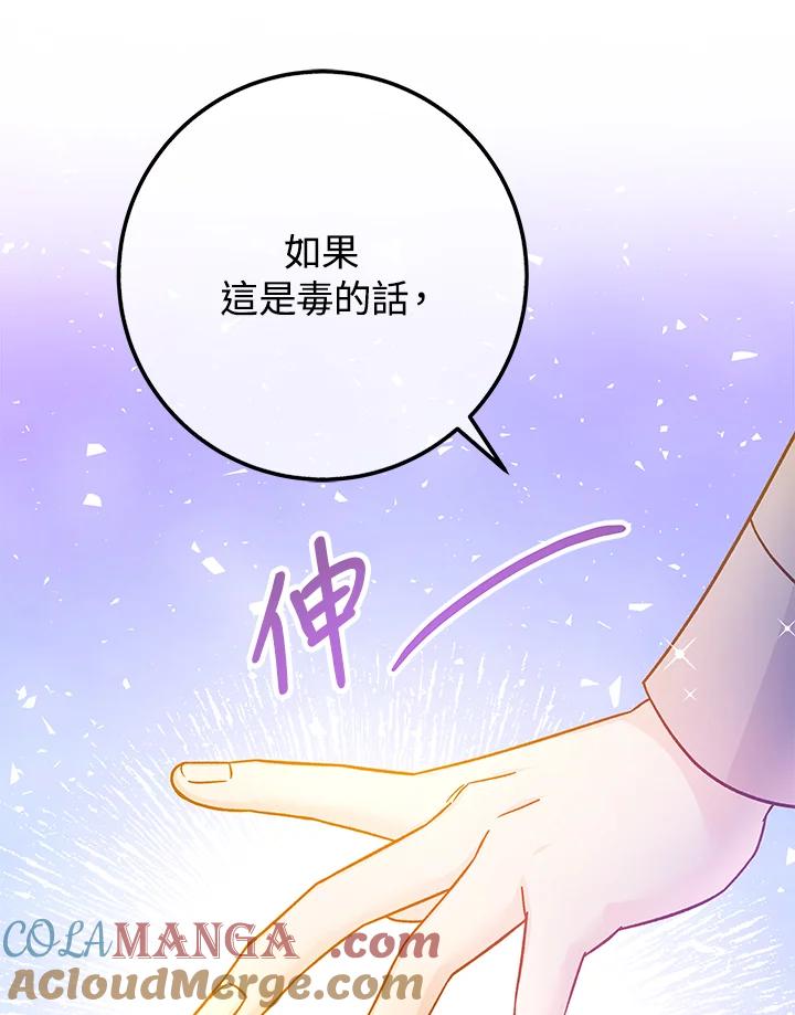 《海军上将的怪物妻子》第47话 第41页