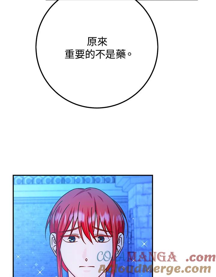 《海军上将的怪物妻子》第47话 第105页