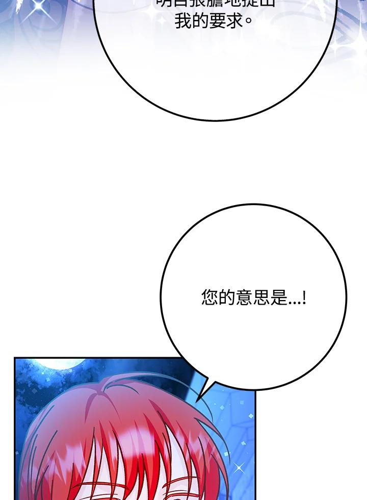 《海军上将的怪物妻子》第47话 第115页