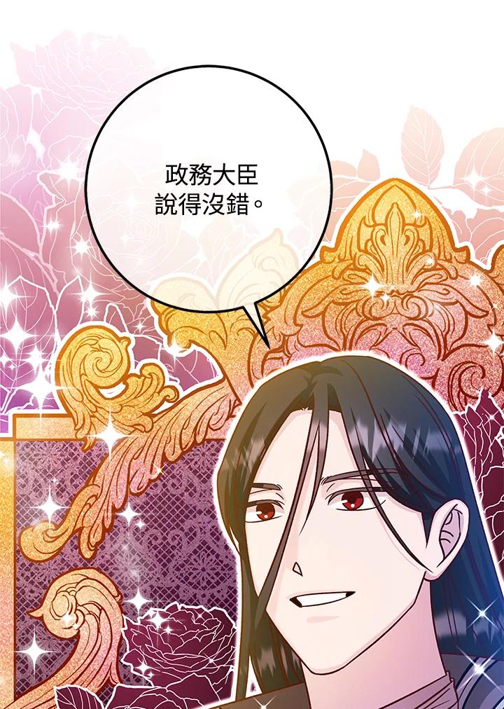《海军上将的怪物妻子》第47话 第27页