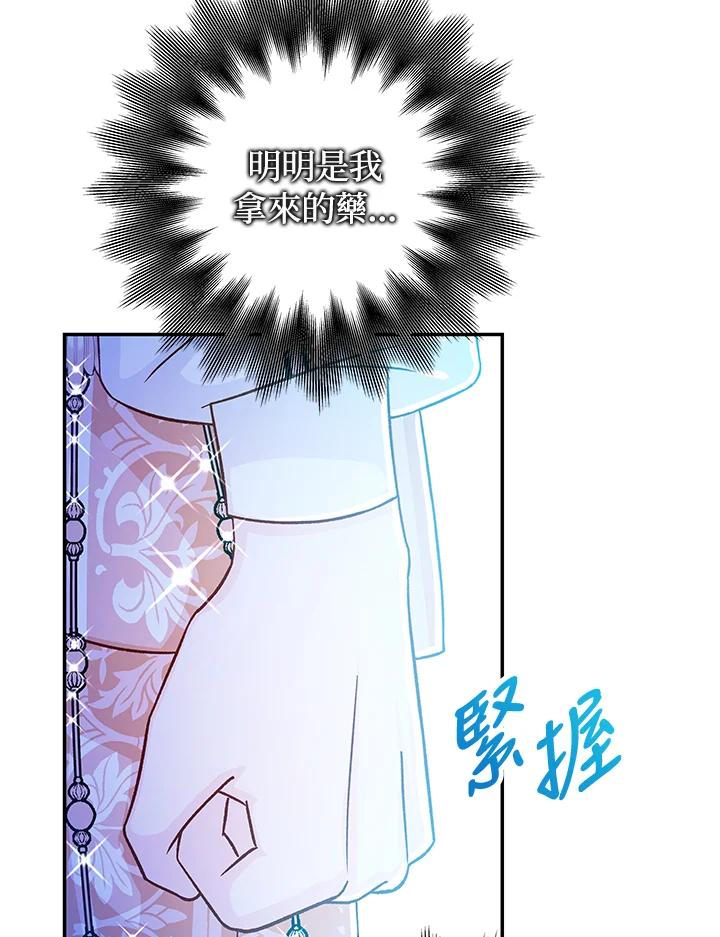 《海军上将的怪物妻子》第47话 第78页