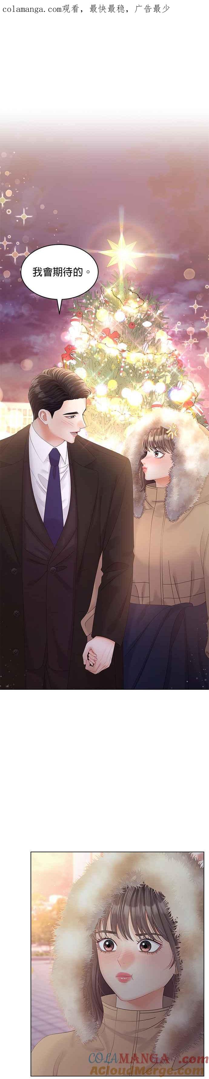 与上司同住的日子 - 第47话 - 第1张图