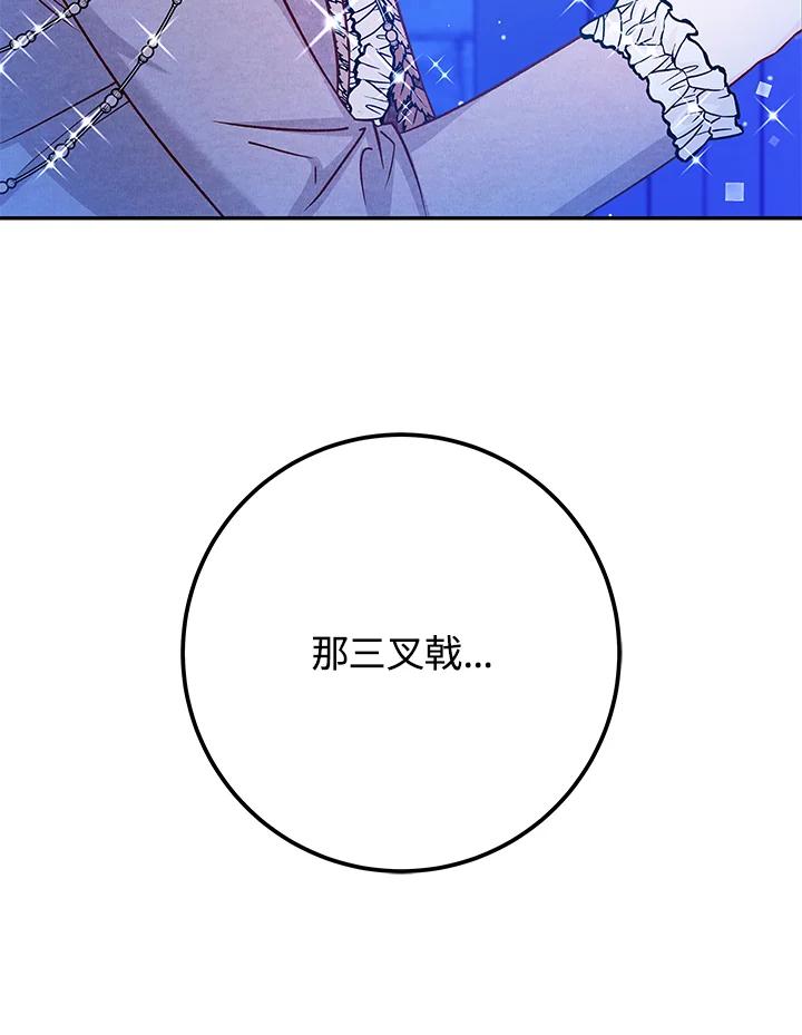《海军上将的怪物妻子》第47话 第111页