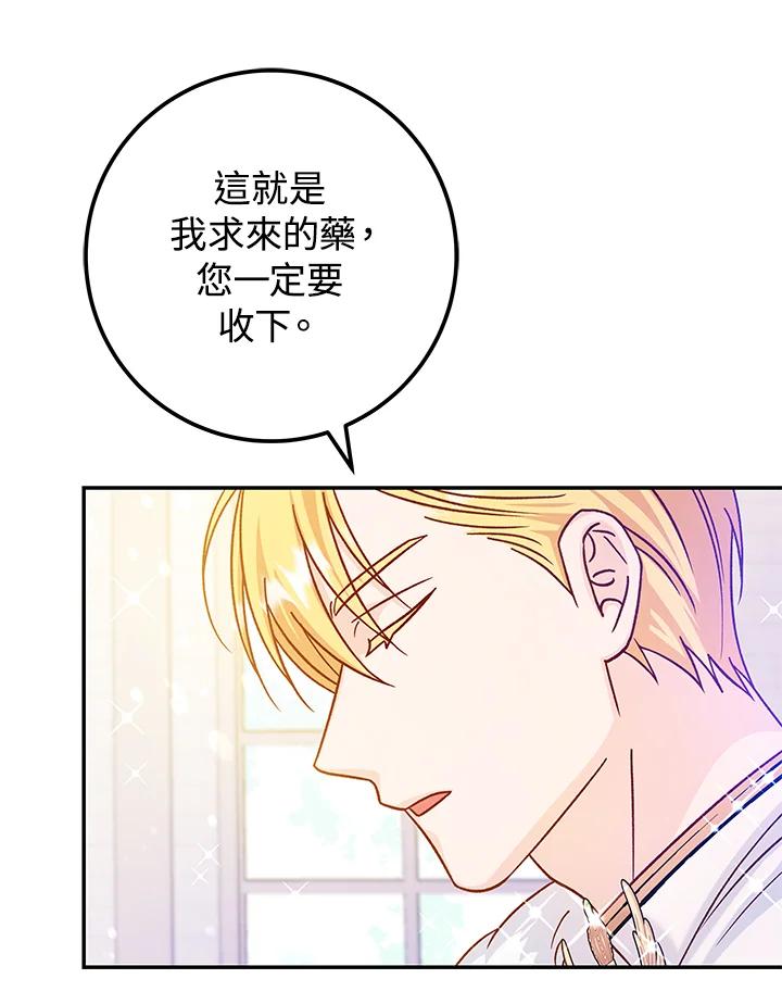 《海军上将的怪物妻子》第47话 第10页