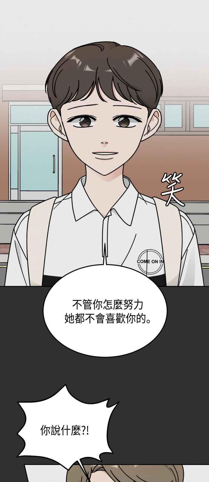 《旧衣回收箱的丘比特》第46话 第23页