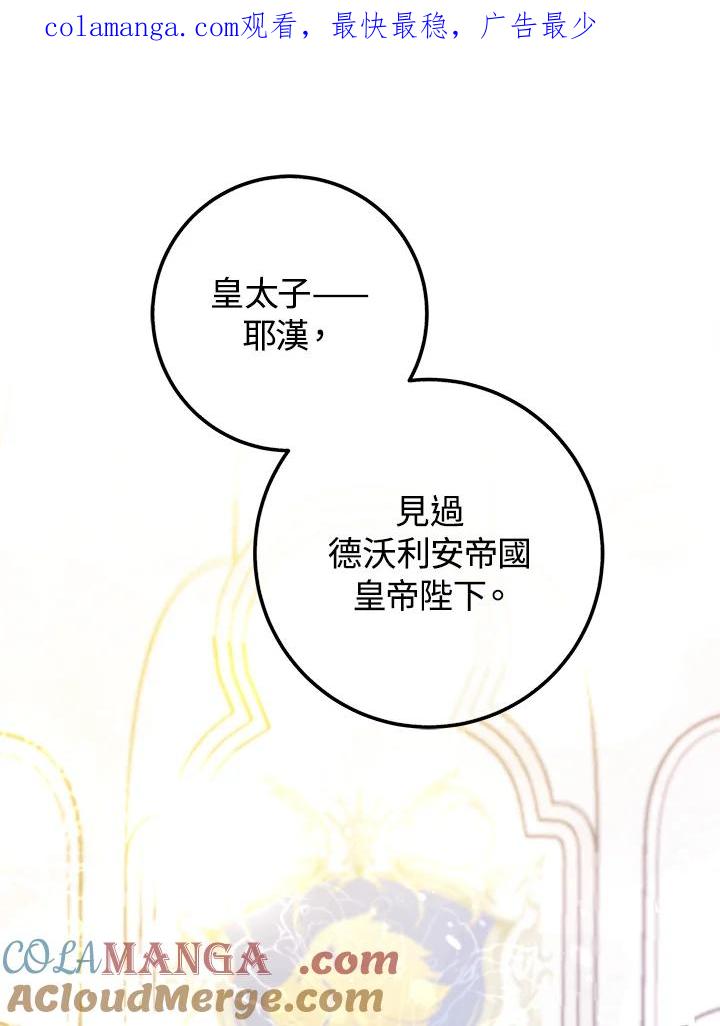 《海军上将的怪物妻子》第47话 第1页