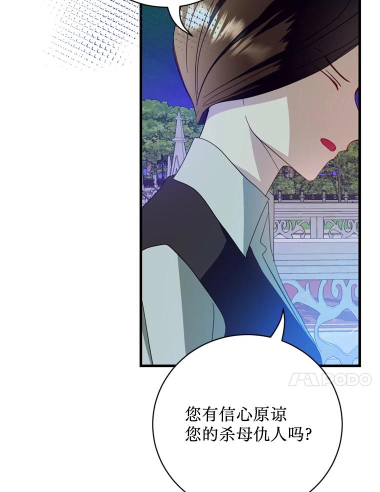 《请痛快地处决我》45.刺杀 第92页