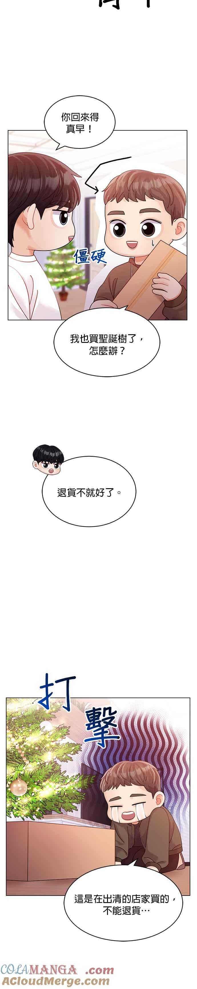 与上司同住的日子 - 第47话 - 第15张图