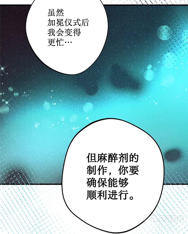 《请痛快地处决我》45.刺杀 第24页