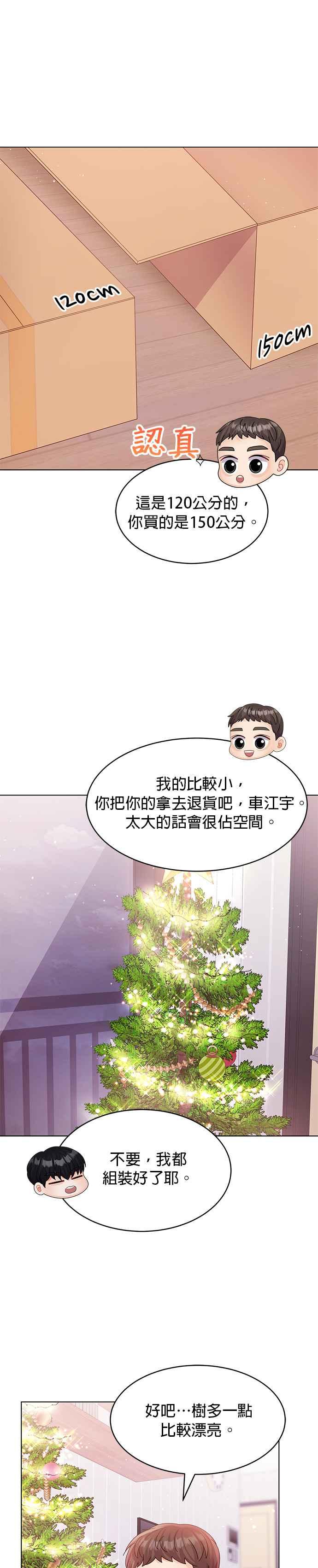 与上司同住的日子 - 第47话 - 第16张图