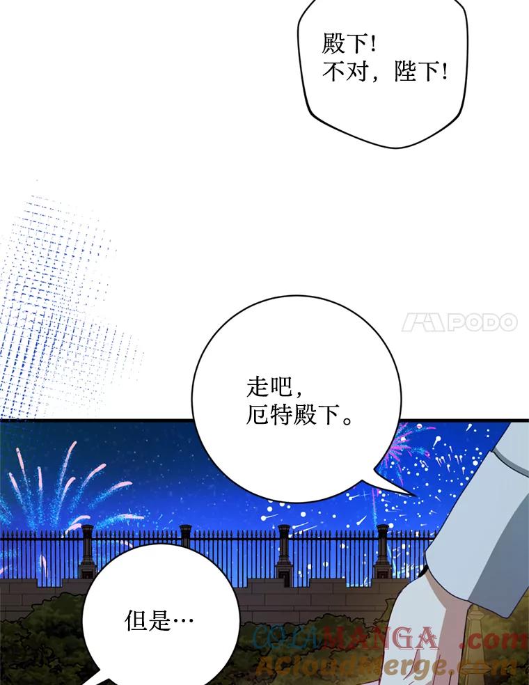 《请痛快地处决我》45.刺杀 第89页