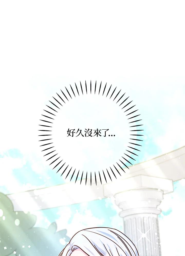 《海军上将的怪物妻子》第48话 第16页
