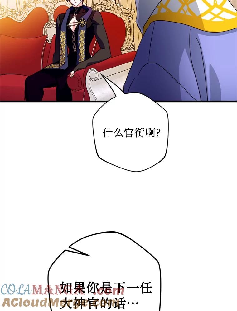 《请痛快地处决我》46.噩梦 第33页