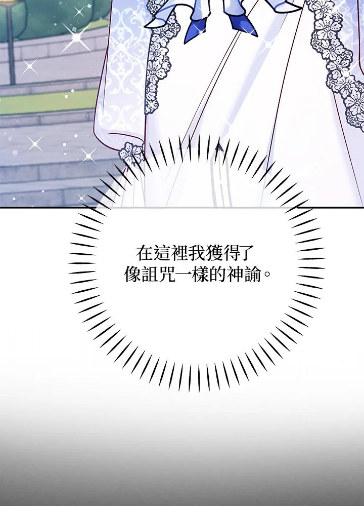 《海军上将的怪物妻子》第48话 第18页