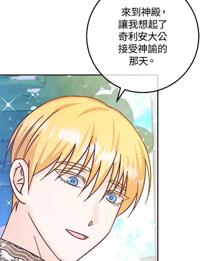 《海军上将的怪物妻子》第48话 第48页