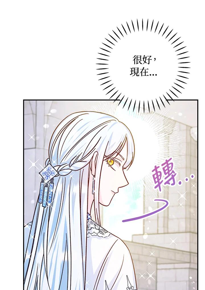 《海军上将的怪物妻子》第48话 第30页
