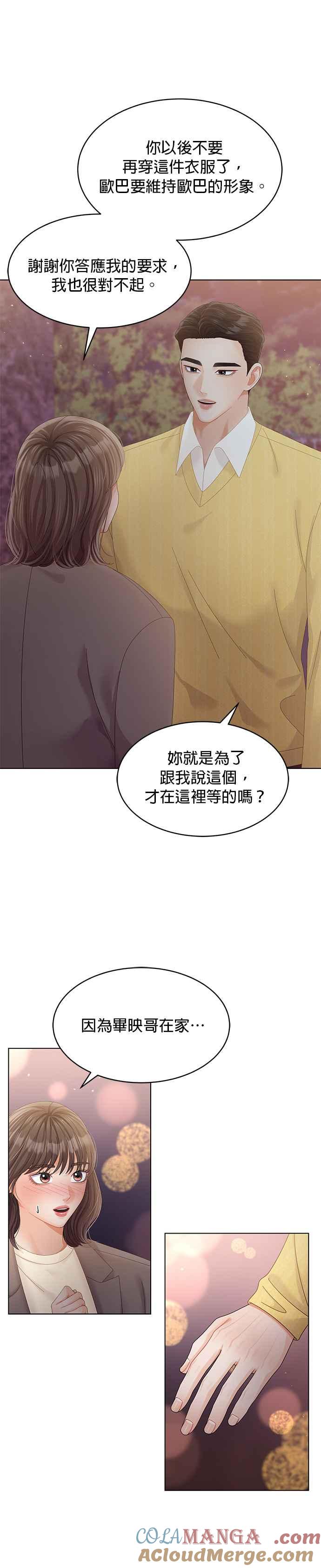 与上司同住的日子 - 第48话 - 第25张图