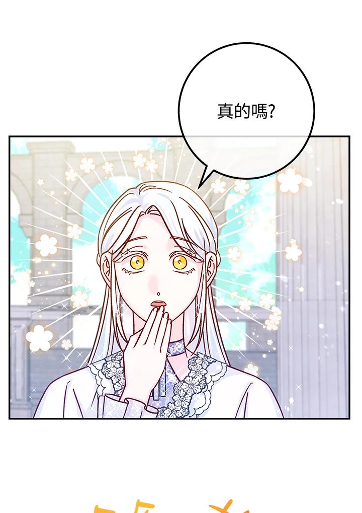 《海军上将的怪物妻子》第48话 第74页