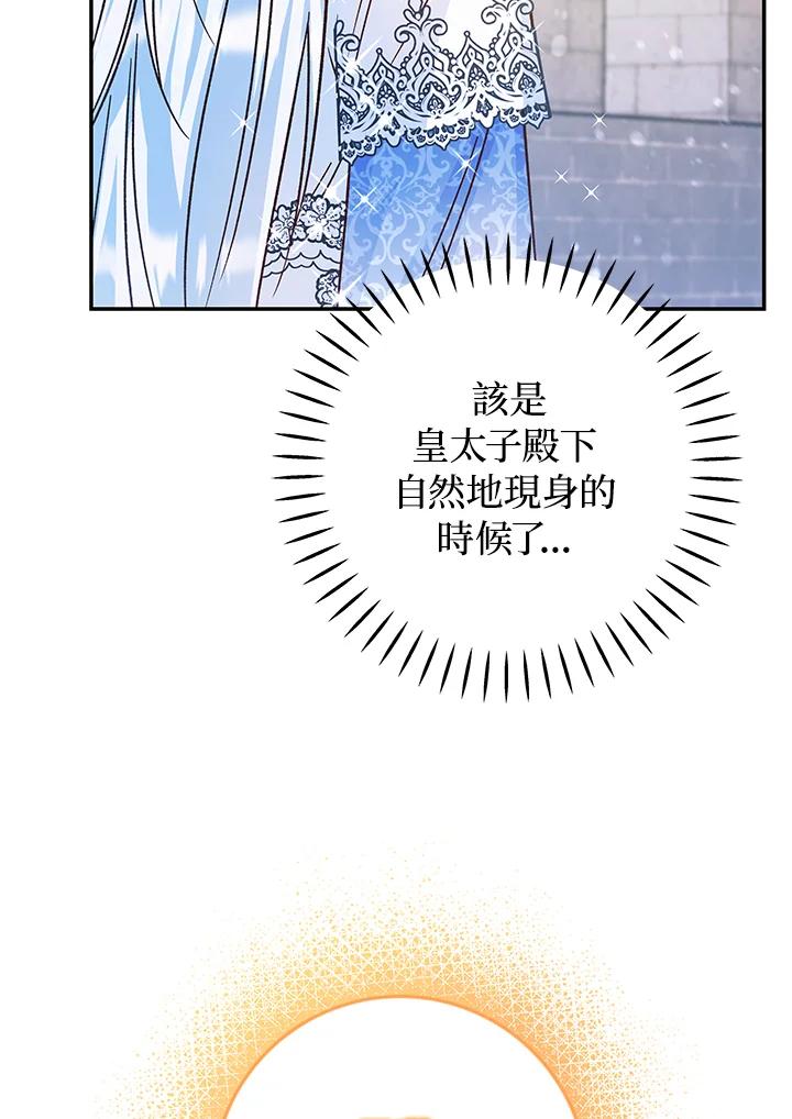 《海军上将的怪物妻子》第48话 第31页
