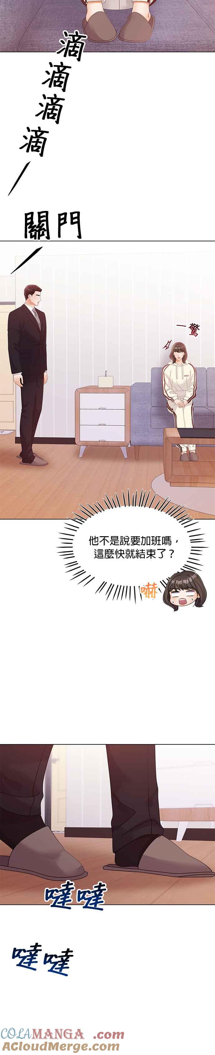 与上司同住的日子 - 第48话 - 第9张图