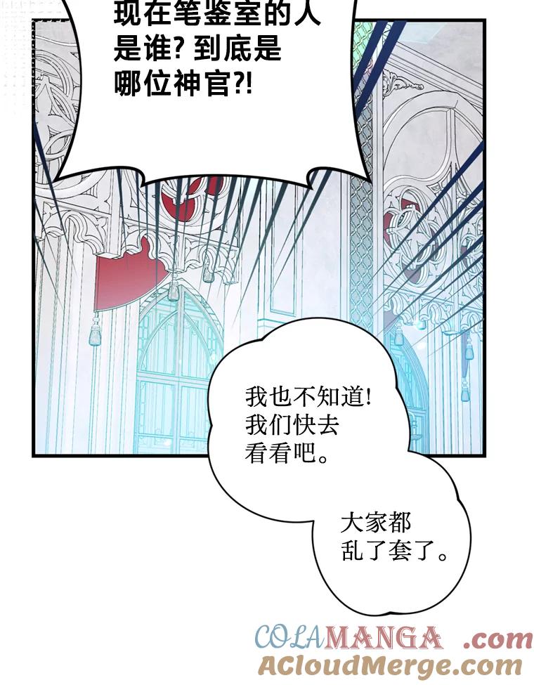 《请痛快地处决我》46.噩梦 第9页