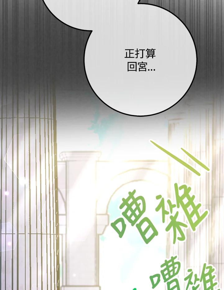 《海军上将的怪物妻子》第48话 第54页