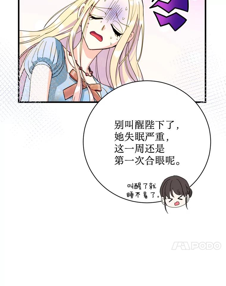 《请痛快地处决我》46.噩梦 第84页