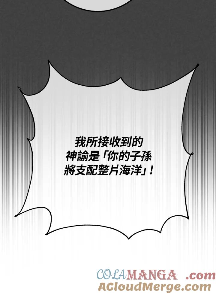 《海军上将的怪物妻子》第48话 第73页