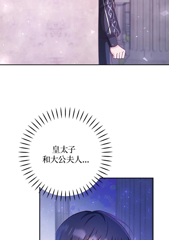 《海军上将的怪物妻子》第48话 第76页
