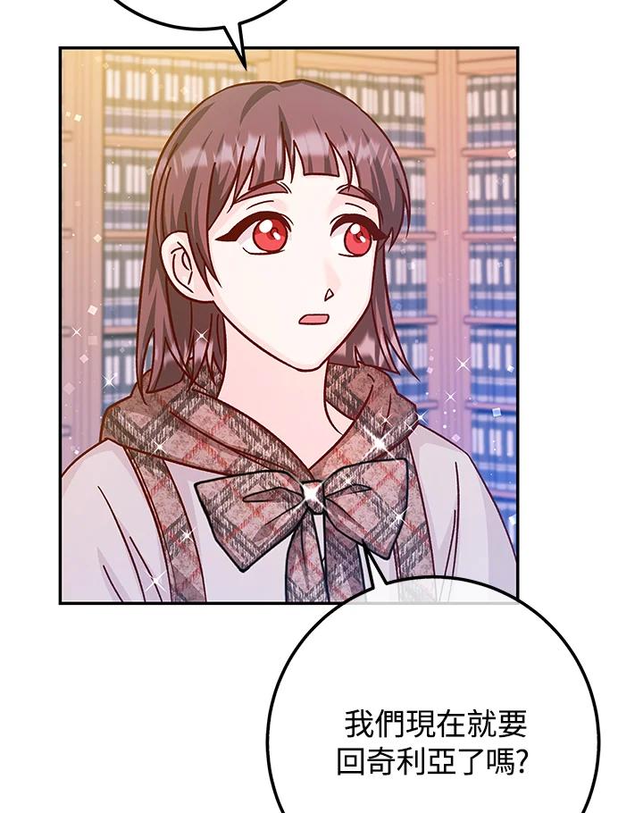 《海军上将的怪物妻子》第48话 第127页