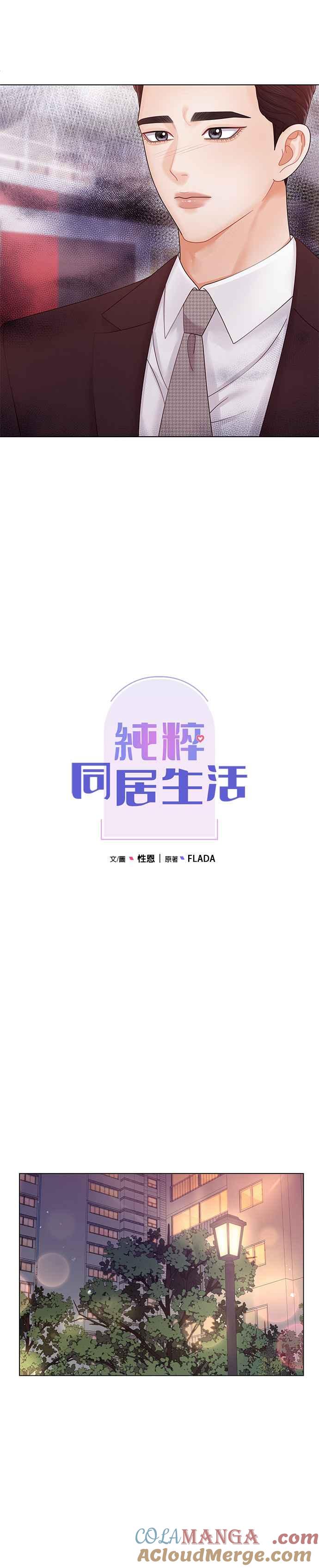 与上司同住的日子 - 第48话 - 第7张图