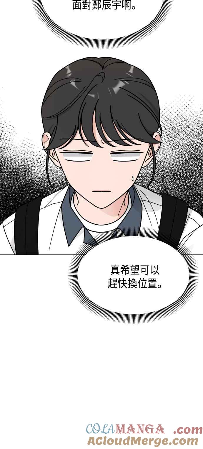 《旧衣回收箱的丘比特》第47话 第13页